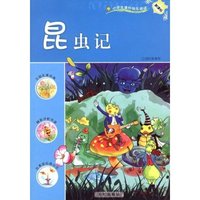 昆虫记(新课标)/小学生课外快乐阅读(小学生课外快乐阅读)
