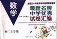 《最新名牌中学优秀试卷汇编》--初二上数学