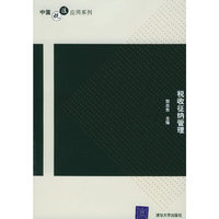 税收征纳管理(中国税法系列)