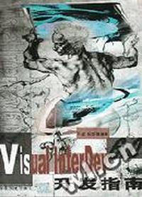 Visual InterDEV 6.0 开发指南