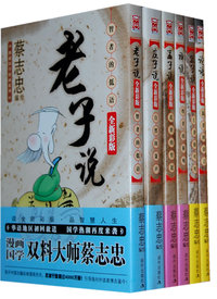 蔡志忠漫画（孔子说、论语、孟子说、老子说、禅说、庄子说）