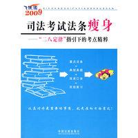 司法考试法条廋身