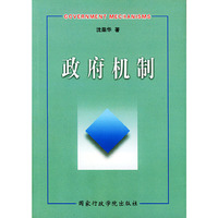 政府机制