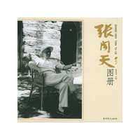 张闻天图册(精)