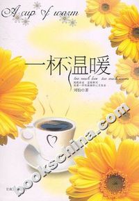 一杯温暖