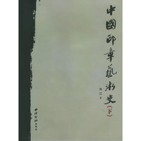 中国印章艺术史(上、下)