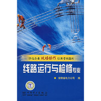 线路运行
