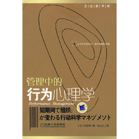 管理中的行为心理学