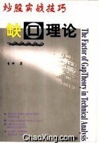 炒股实战技巧-缺口理论