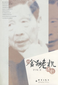 从金融危机谈起(茅于轼访谈录DVD)