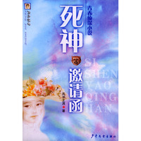 死神邀请函