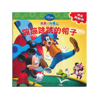 米奇妙妙屋翻翻书系列（共四册）