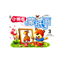 小朋友蒙汦画(3)