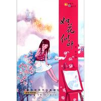 如花似叶