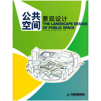 公共空间景观设计