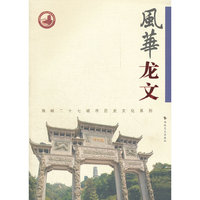 风华龙文