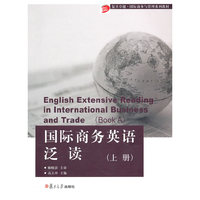 国际商务英语泛读-(上册)