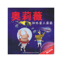 奥莉薇和外星人弟弟
