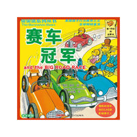 赛车冠军-英汉对照