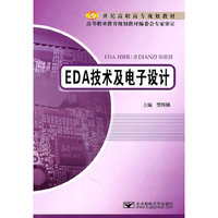 EDA技术及电子设计