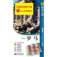 商务之旅-罗马