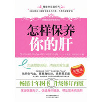 怎样保养你的肝
