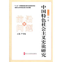 前沿问题卷-中国特色社会主义史论研究
