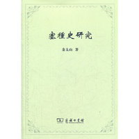 塞種史研究