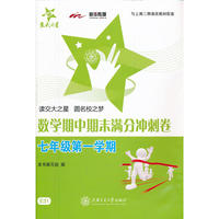 数学期中期末满分冲刺卷（七年级第一学期） 交大之星 SH