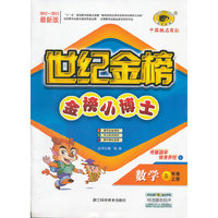 13版金榜小博士*数学（五年级上、L）北师大版