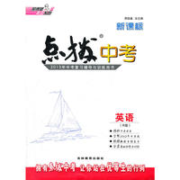 13新课标点拨中考英语R(人教)