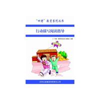 行动描写阅读指导s