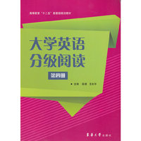 大学英语分级阅读（第四册）