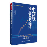 中短线稳定盈利操练