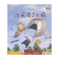 谁偷走了衣服-云彩面包