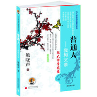 普通人:插图赏析版