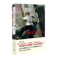 铁道游击队