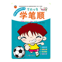 学前必备学笔顺