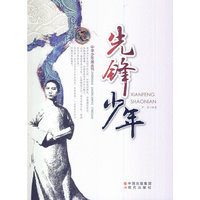 先锋少年