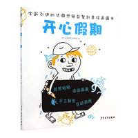 开心假期
