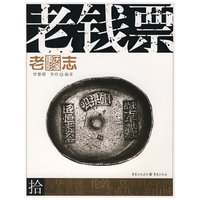 老钱票/老重庆影像志