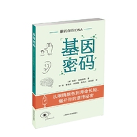 基因密码-解码你的DNA