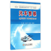 汽车营销