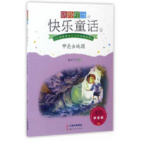甲壳虫地图-晓玲叮当快乐童话5-美绘拼音版