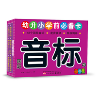 国际音标卡-幼升小学前必备卡