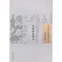 伤寒兼证析义
