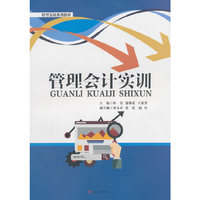 管理会计实训