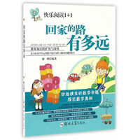回家的路有多远