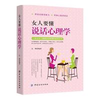 女人要懂说话心理学