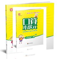 口算小状元 3下（RJ 人教版）